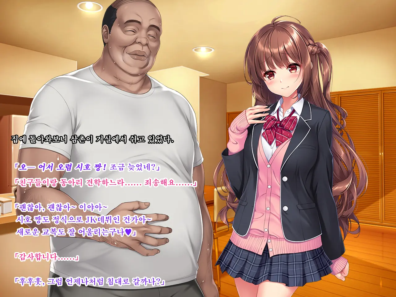 Meikko JK Hasegawa Shiho Kairaku Choukyou Chiiku Nisshi. Watashi Ga Oji-Sama Senyou No Hentai Nikubenki Ni Naru Made~ | 조카딸 JK 하세가와 시호 쾌락조교 치육(痴育)일지 ~내가 삼촌 전용의 변태 육변기가 되기까지~